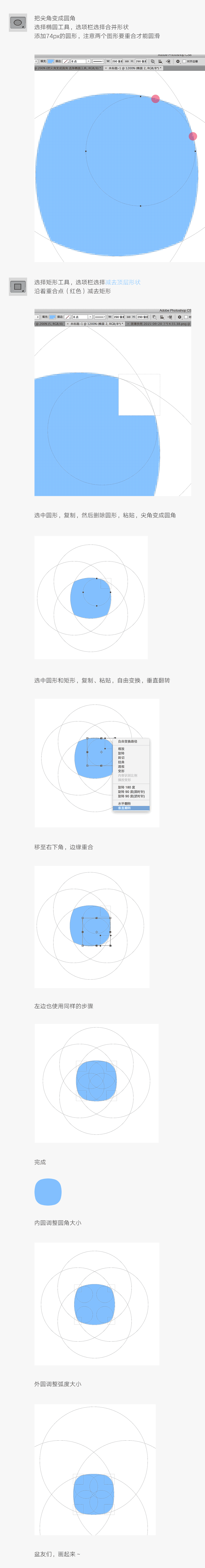 UI教程，3种方法绘制椭圆矩形