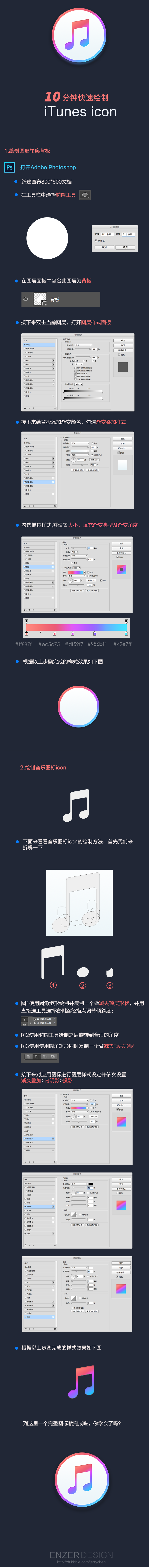 icon图标：10分钟快速绘制iTunes icon