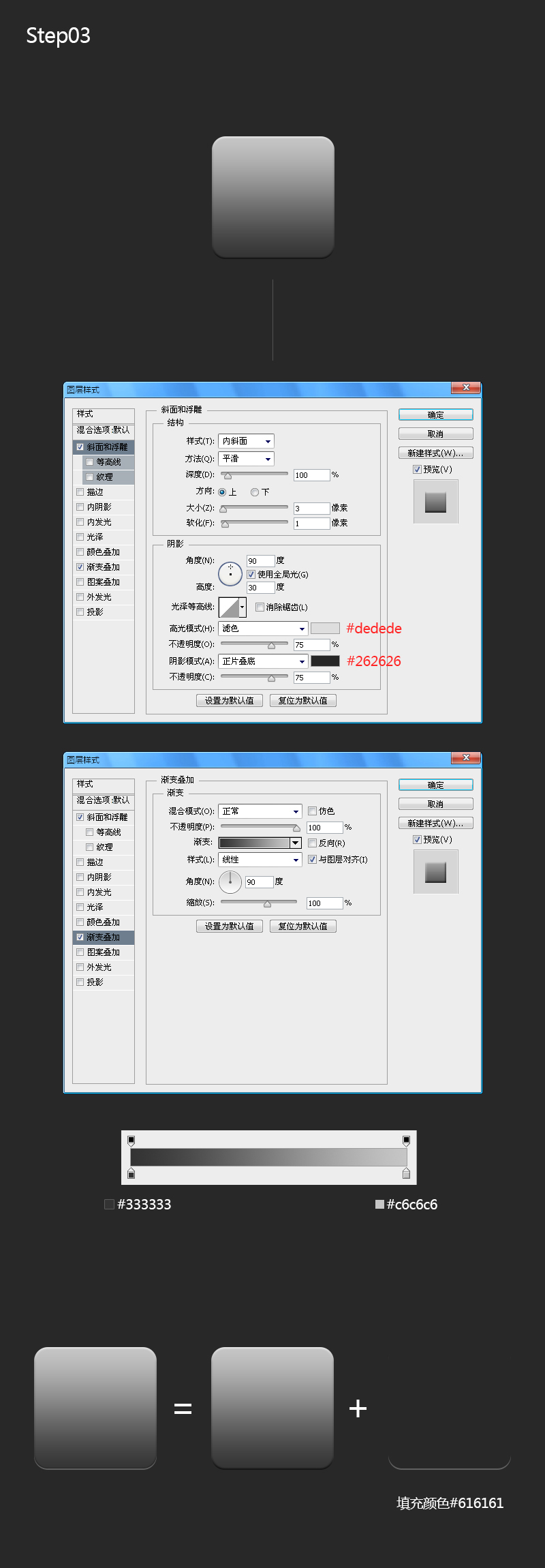 UI教程，颓废机械风格UI图标教程