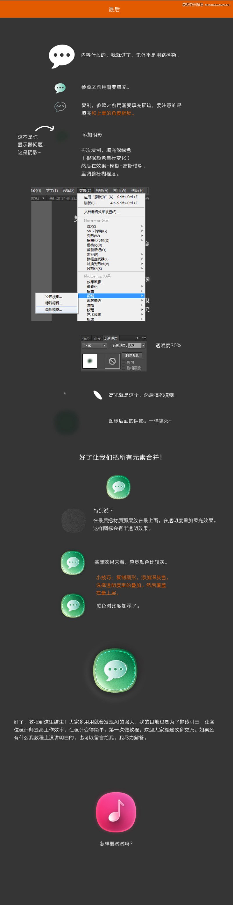 APP图标，设计缝线风格主题APP图标