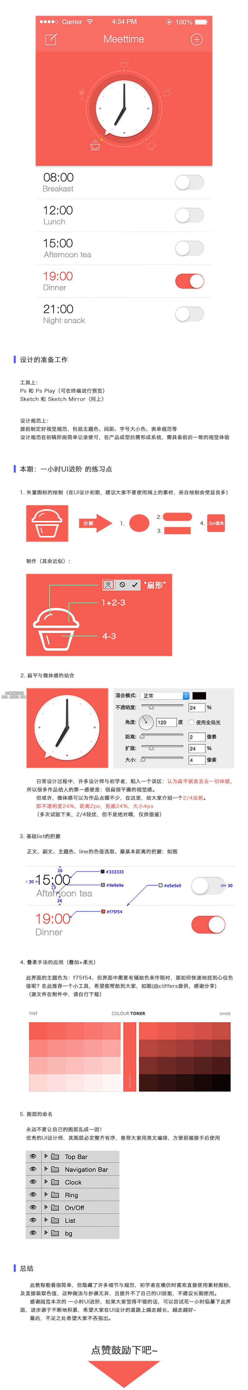 UI设计知识：基础界面制作&细节把握