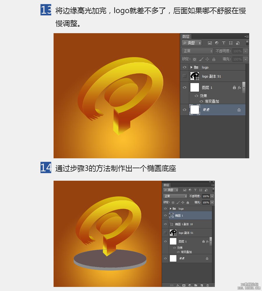 ps打造金色logo
