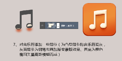 9步教你轻松设计音乐UI图标教程