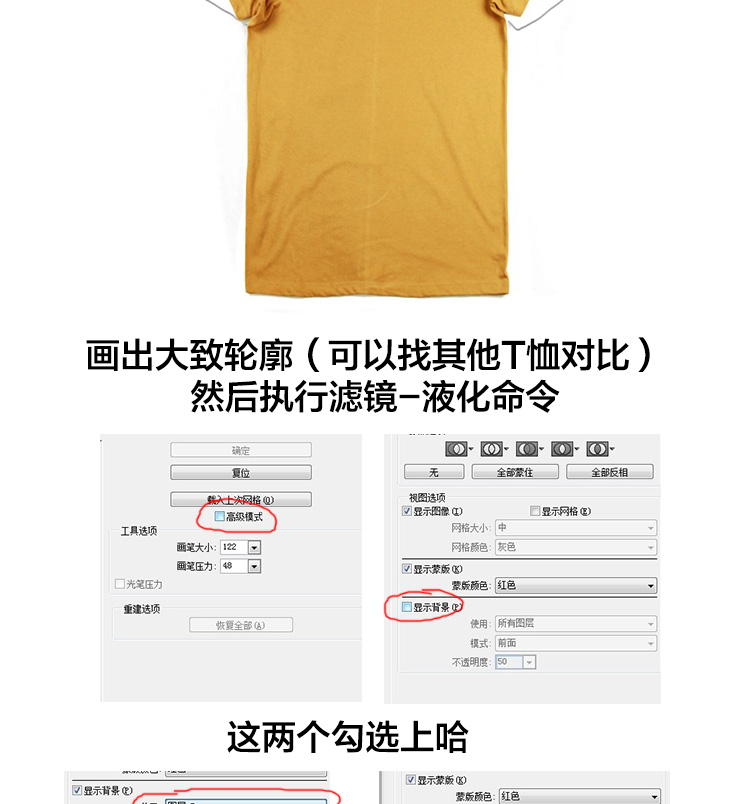 PS淘宝衣服后期美工教程