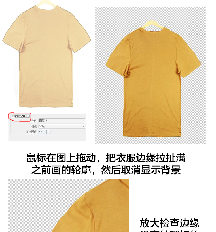 PS淘宝衣服后期美工教程