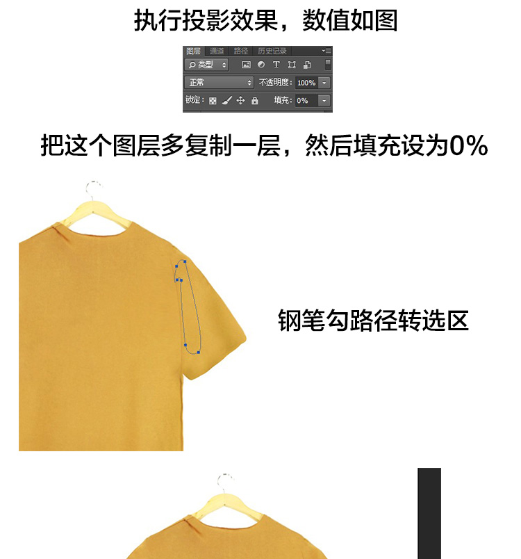 PS淘宝衣服后期美工教程