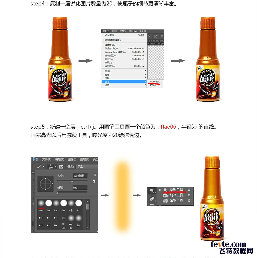 PS产品图片修图技巧第一季