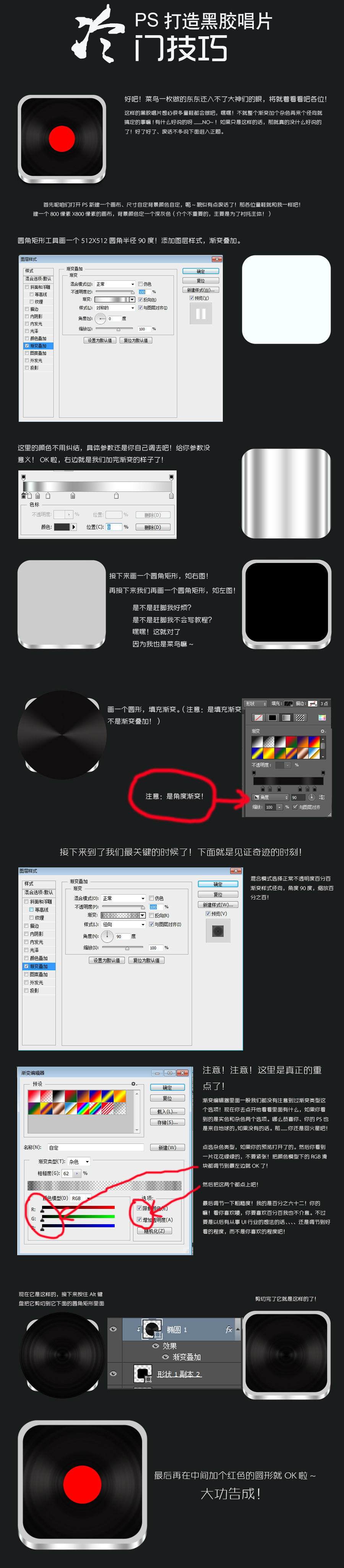 Photoshop cc设计唱片UI图标教程