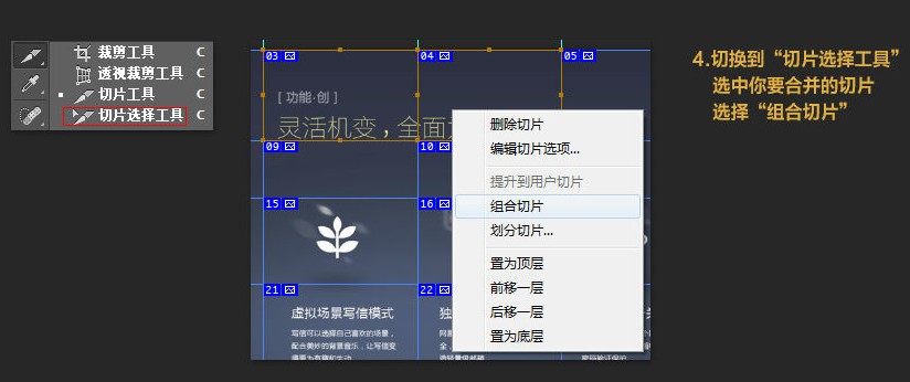 ps  切片的高级技法及应用(原创)