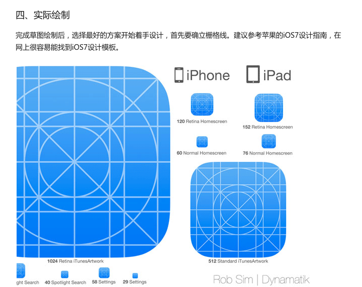 如何设计iOS7风格图标