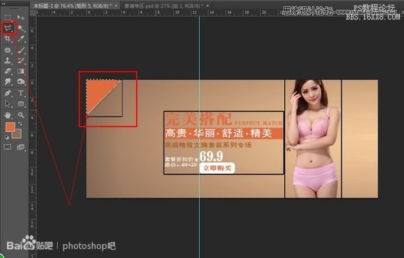 Photoshop设计淘宝内衣促销广告图