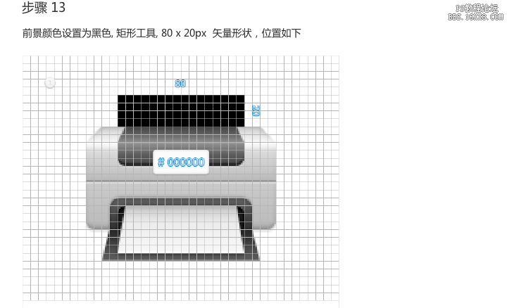 打印机图标设计UI教程