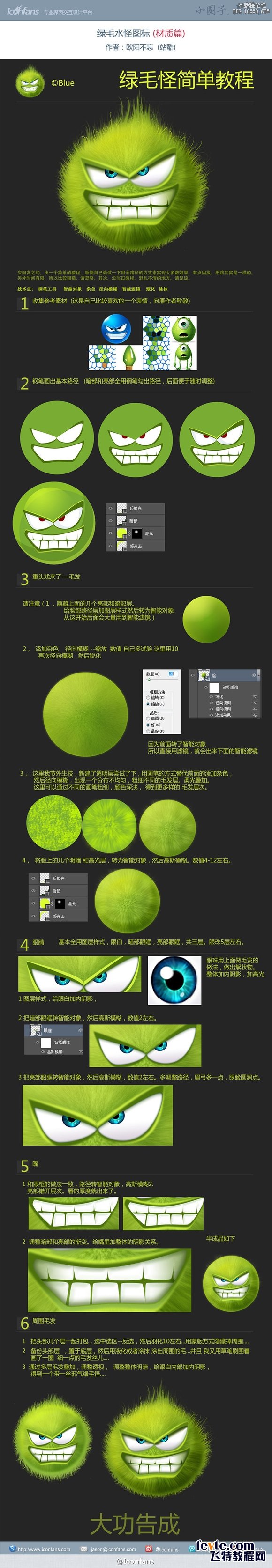 Photoshop设计绿毛怪UI图标教程