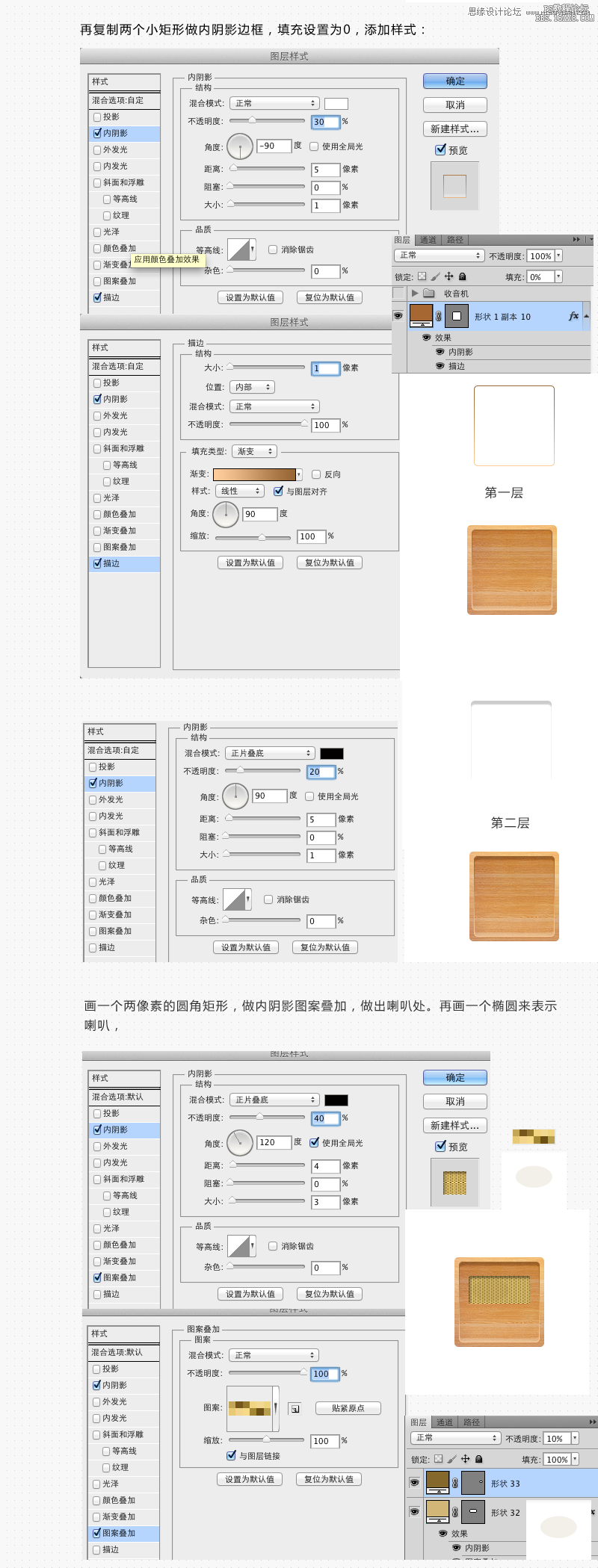 Photoshop制作木质效果的收音机图标,PS教程,16xx8.com教程网