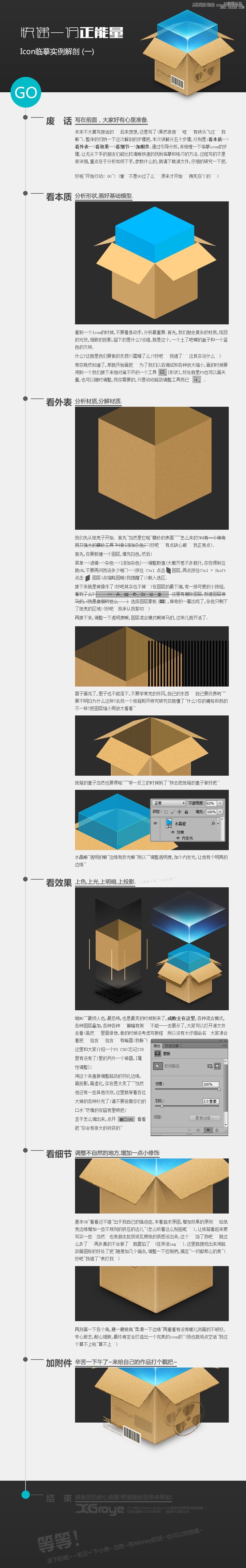 Photoshop设计水晶质感的立体盒子教程,PS教程,16xx8.com教程网