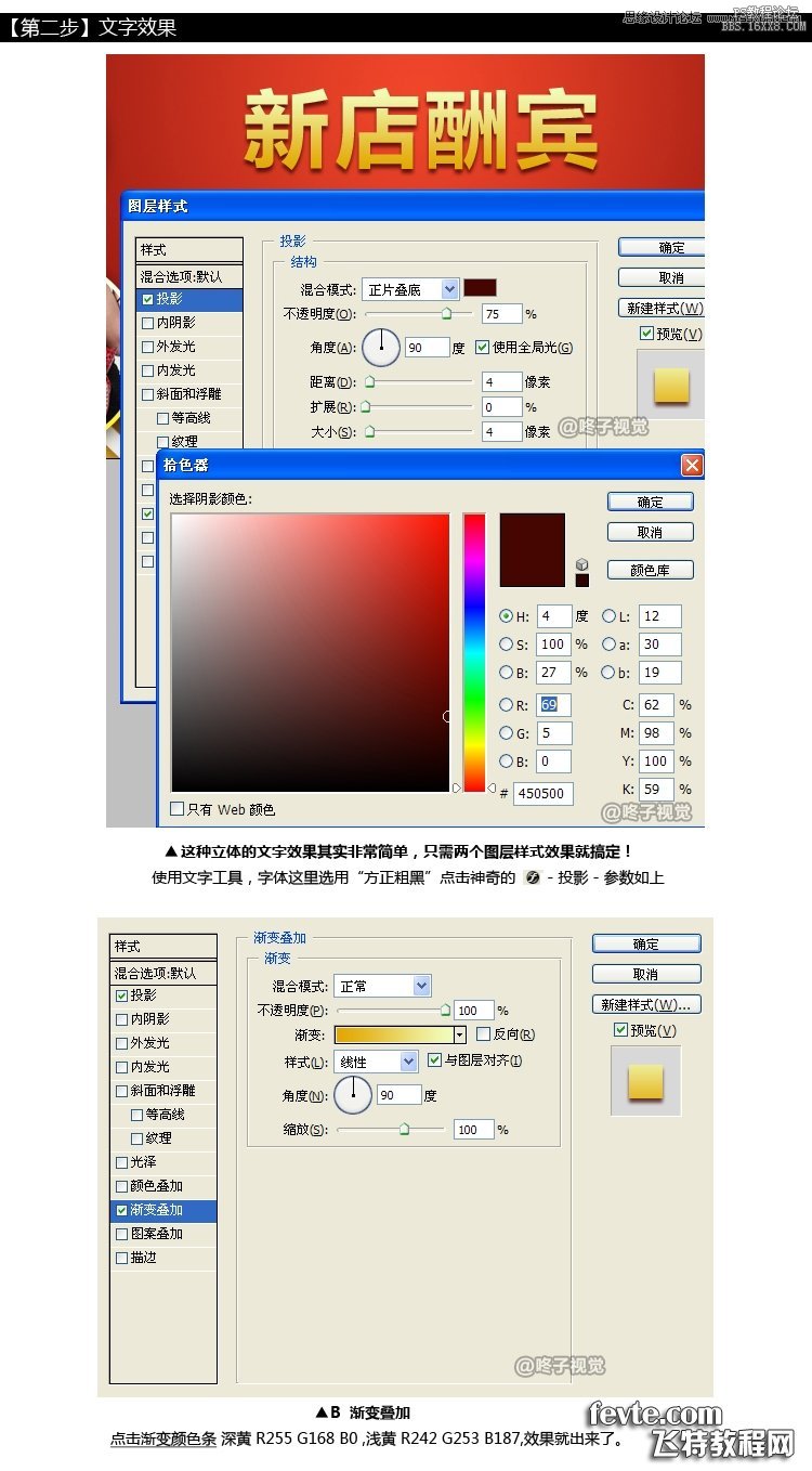 Photoshop设计漂亮的淘宝宣传海报,PS教程,16xx8.com教程网