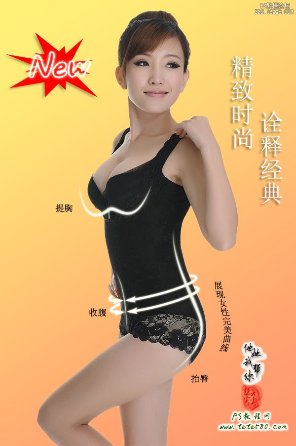 Photoshop淘宝美工教程-内衣广告图片修饰教程