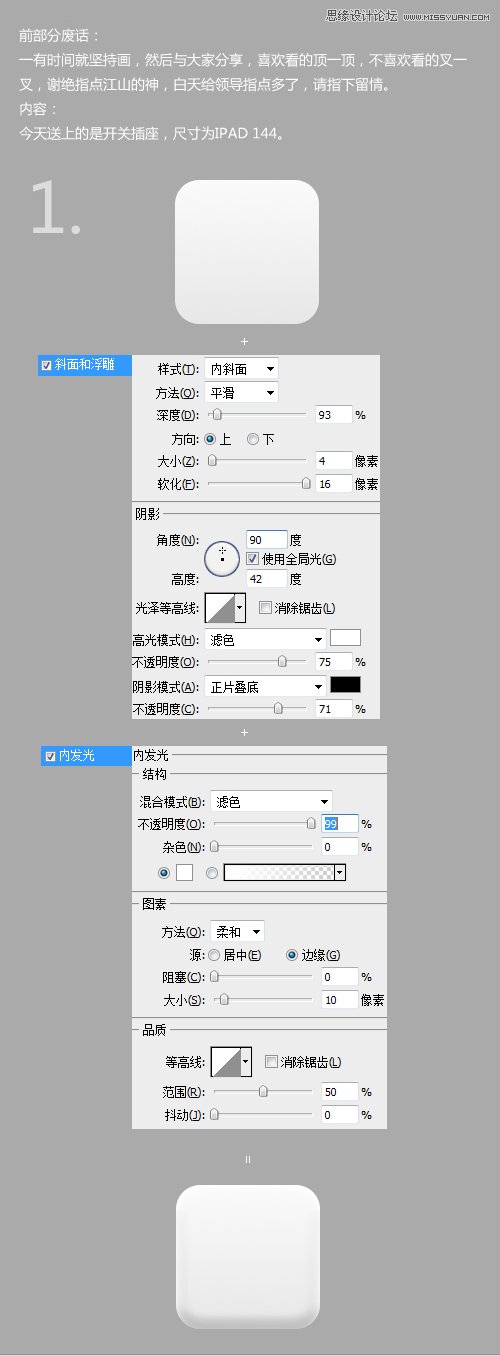 Photoshop绘制白色开关插座ICON图标