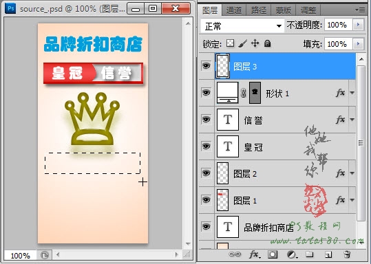 淘宝店铺装修教程-左侧装饰图片【教学步骤27】教程