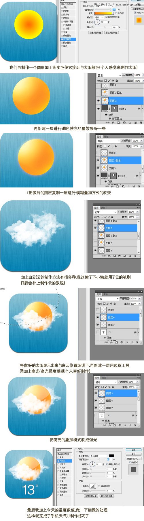 Photoshop简单设计手机天气UI图标教程,PS教程,16xx8.com教程网