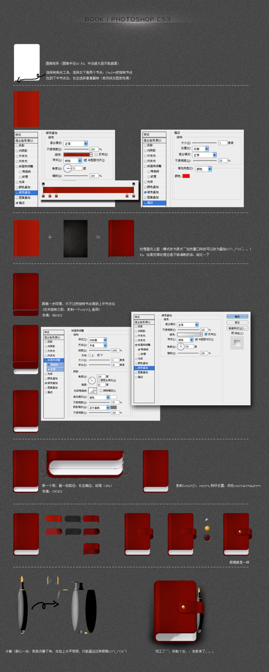 Photoshop绘制夹着钢笔的红色记事本图标教程