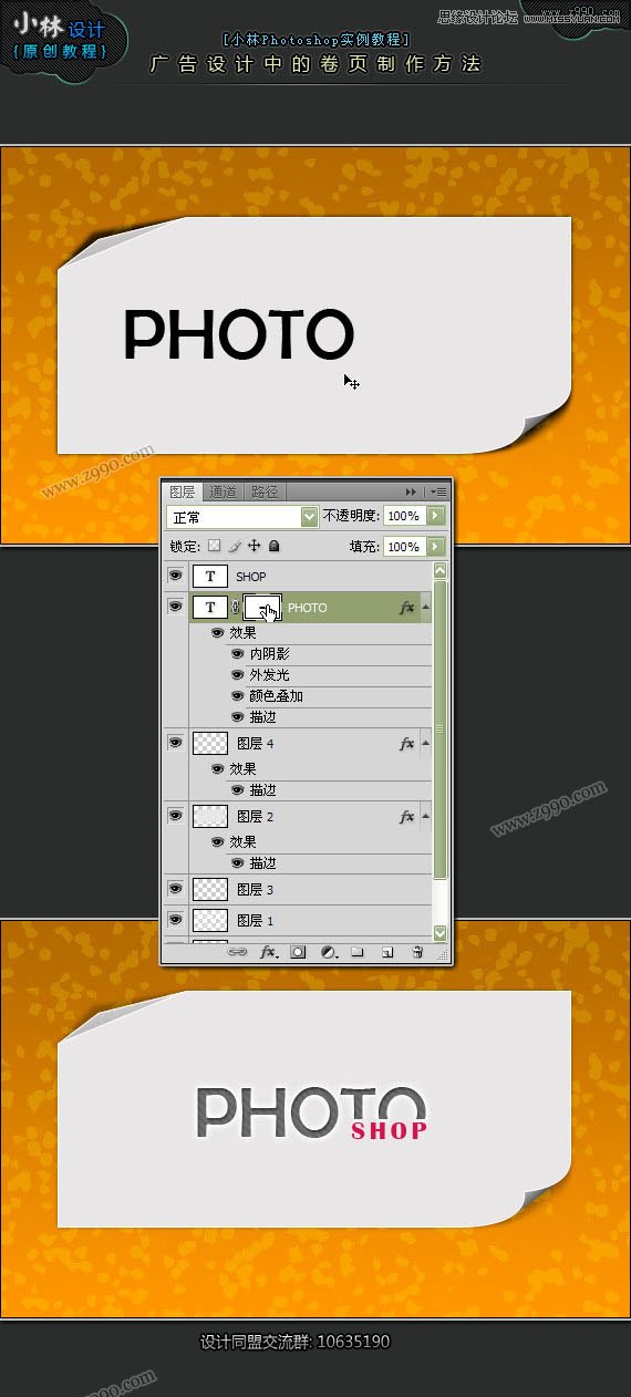 Photoshop制作的白纸卷页翘边立体效果,PS教程,16xx8.com教程网