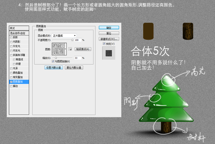 photoshop设计绘制出简单可爱的圣诞树 原创教程
