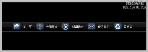 [转载]Photoshop打造绚丽的CSS导航菜单