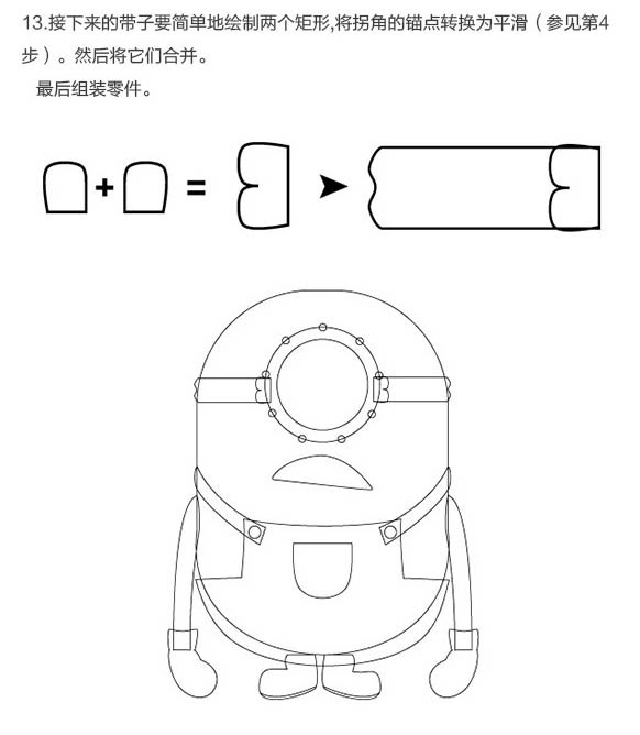 鼠绘卡通，鼠绘可爱的小黄人教程