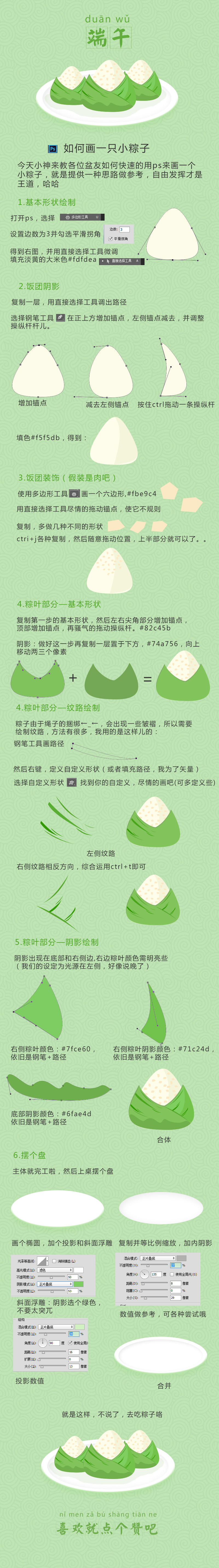 鼠绘粽子：鼠绘一只端午节粽子教程
