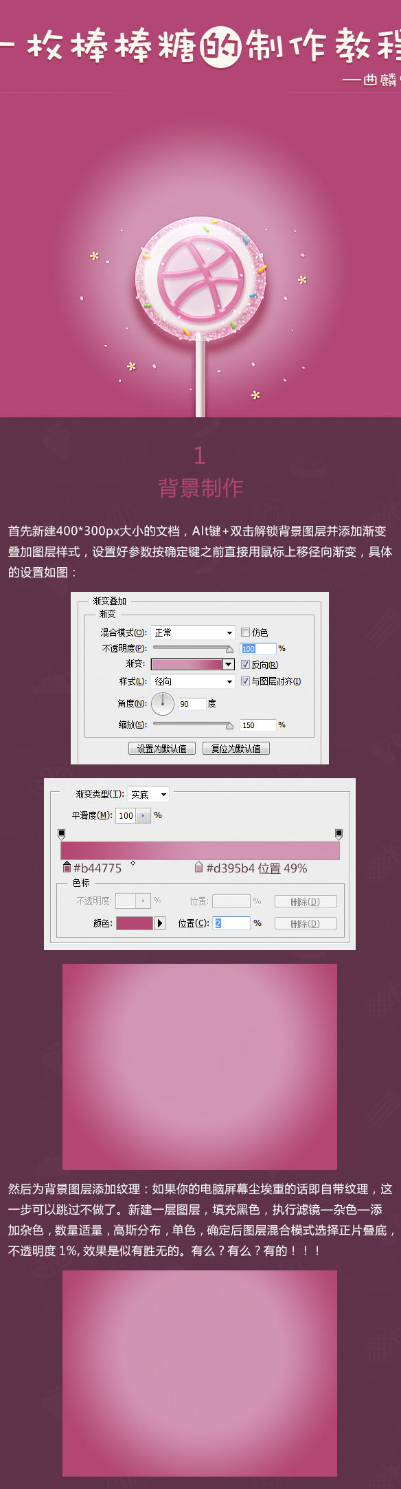 棒棒糖：教你鼠绘一根棒棒糖