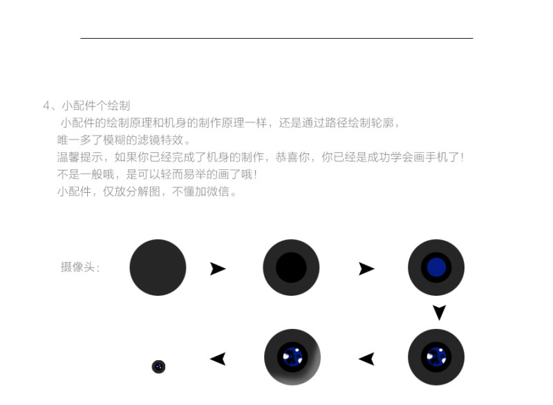 鼠绘手机，用ps一起画一部智能手机