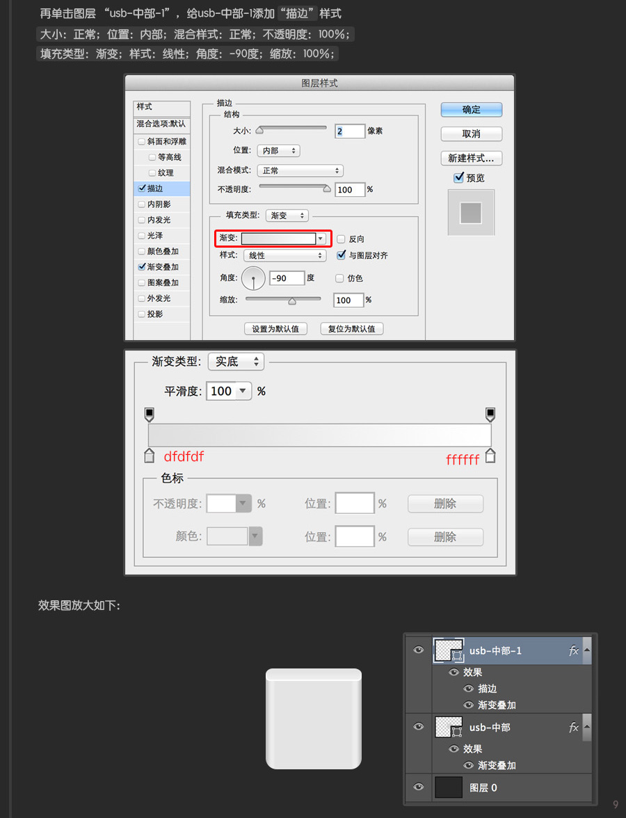 物品鼠绘，ps鼠绘USB插头