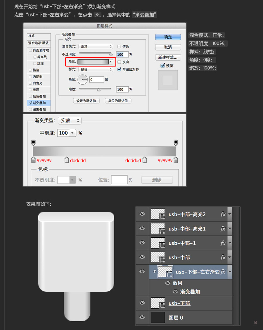 物品鼠绘，ps鼠绘USB插头