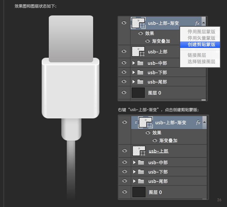 物品鼠绘，ps鼠绘USB插头