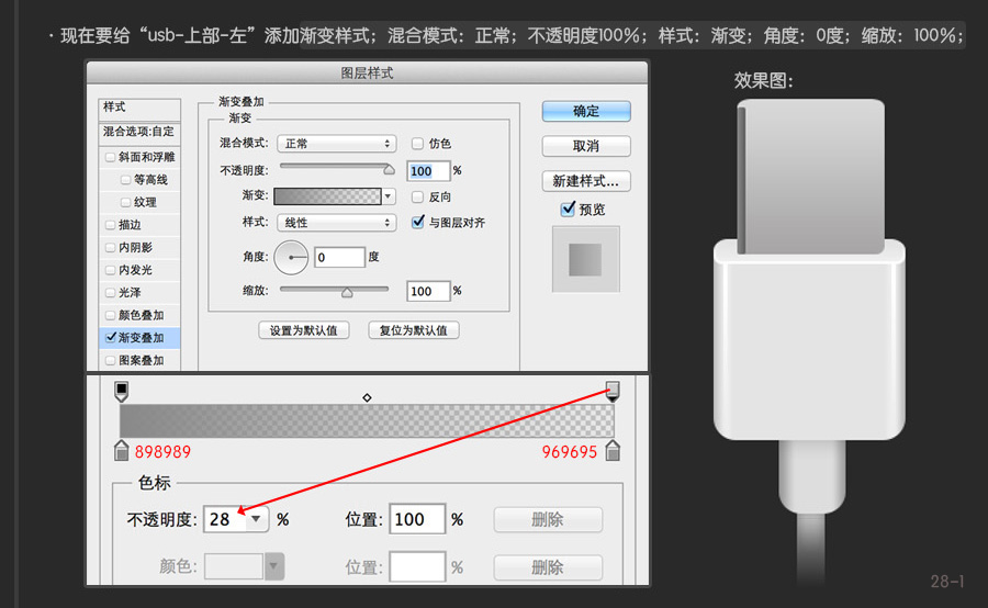 物品鼠绘，ps鼠绘USB插头