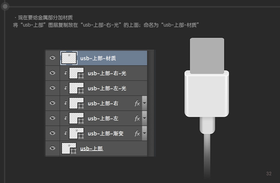 物品鼠绘，ps鼠绘USB插头