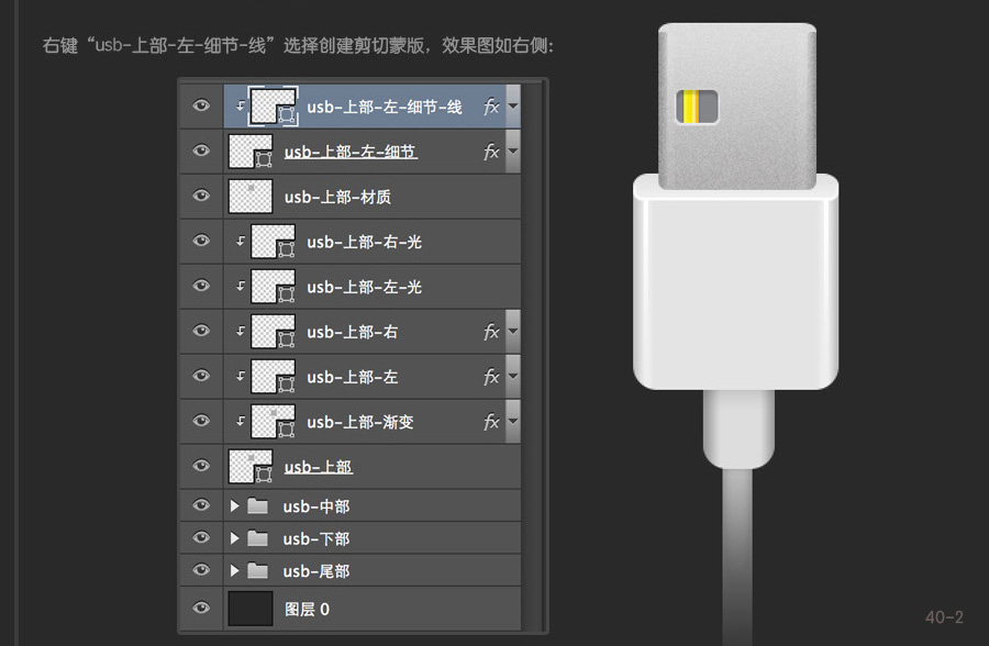 物品鼠绘，ps鼠绘USB插头