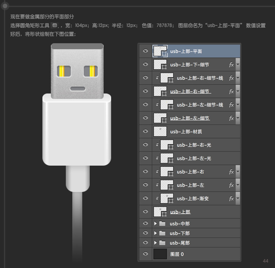 物品鼠绘，ps鼠绘USB插头