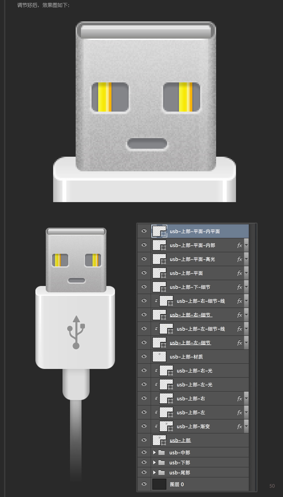 物品鼠绘，ps鼠绘USB插头