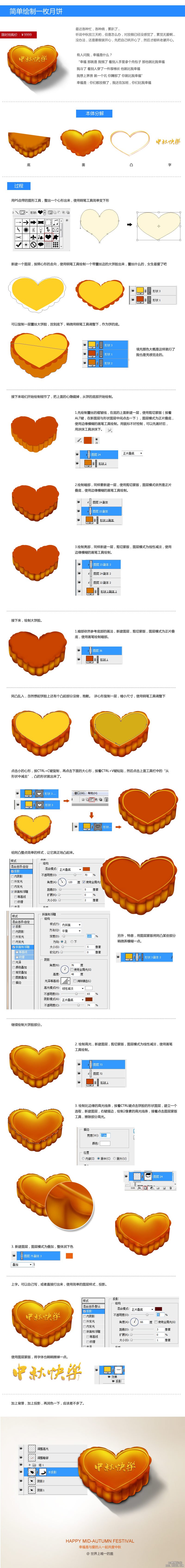 ps绘制一枚月饼教程