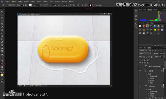 Photoshop绘制香皂教程