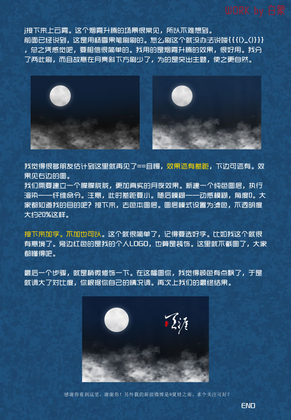 绘制一个静谧的月夜