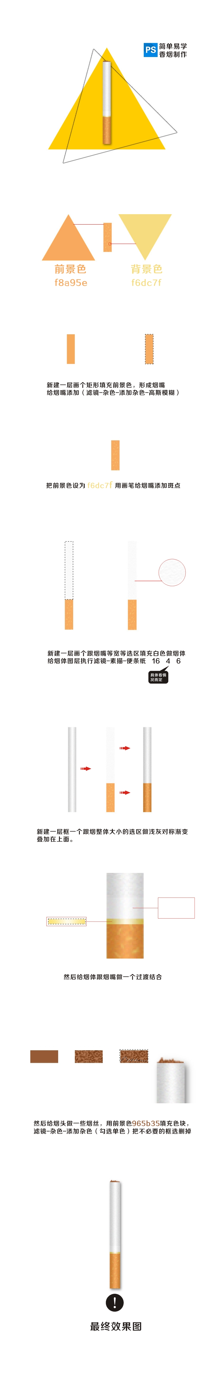 ps简单鼠绘香烟教程