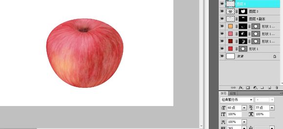 PS绘制逼真红苹果