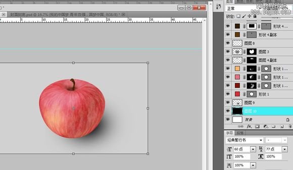 PS绘制逼真红苹果