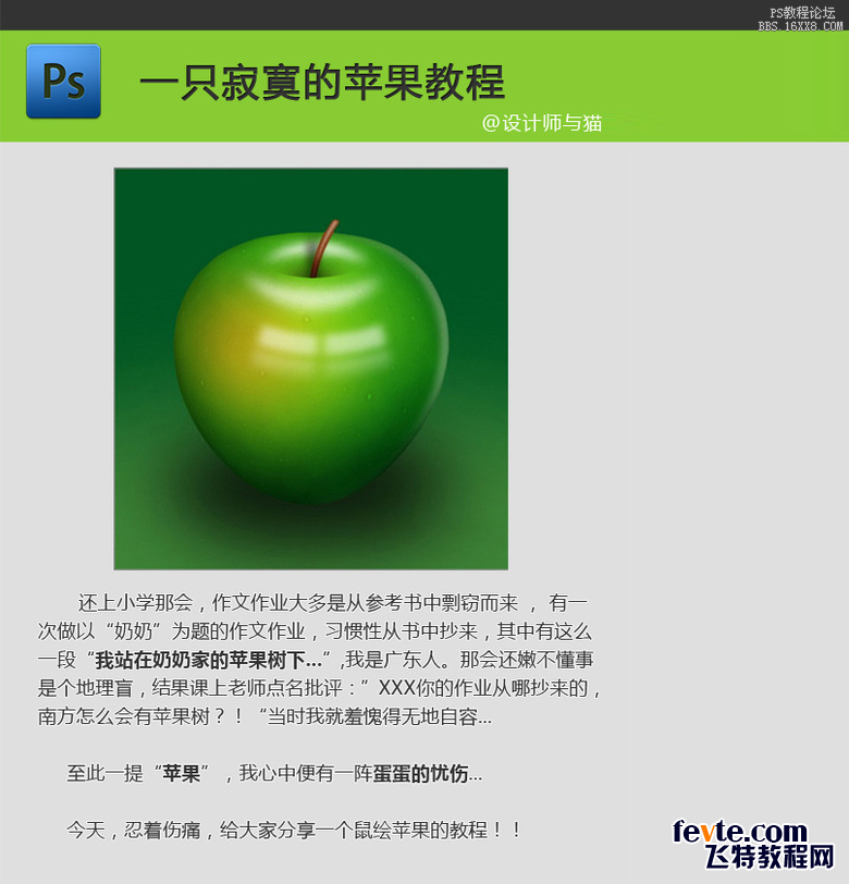 Photoshop鼠绘青苹果实例教程