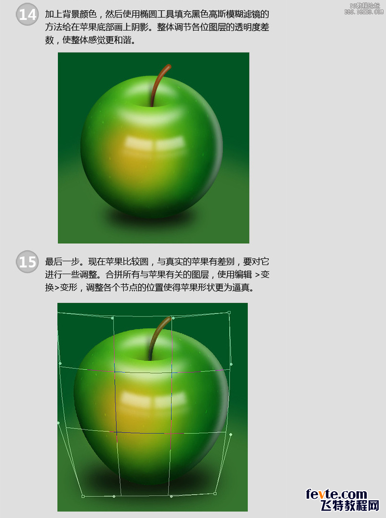 PS鼠绘逼真有质感的青苹果
