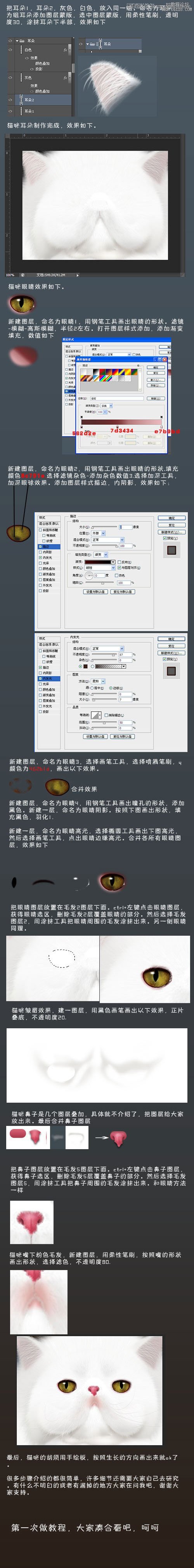 Photoshop绘制毛茸茸的猫咪教程,PS教程,16xx8.com教程网