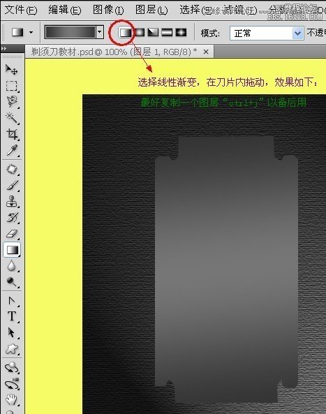 Photoshop绘制逼真的剃须刀刀片,PS教程,16xx8.com教程网